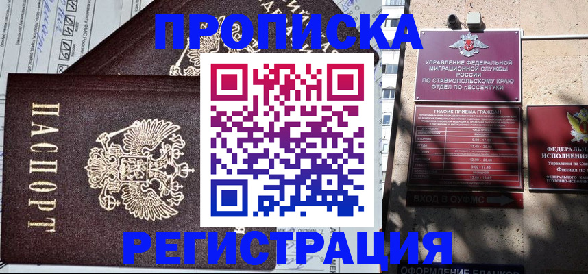 прописка в Кирове
