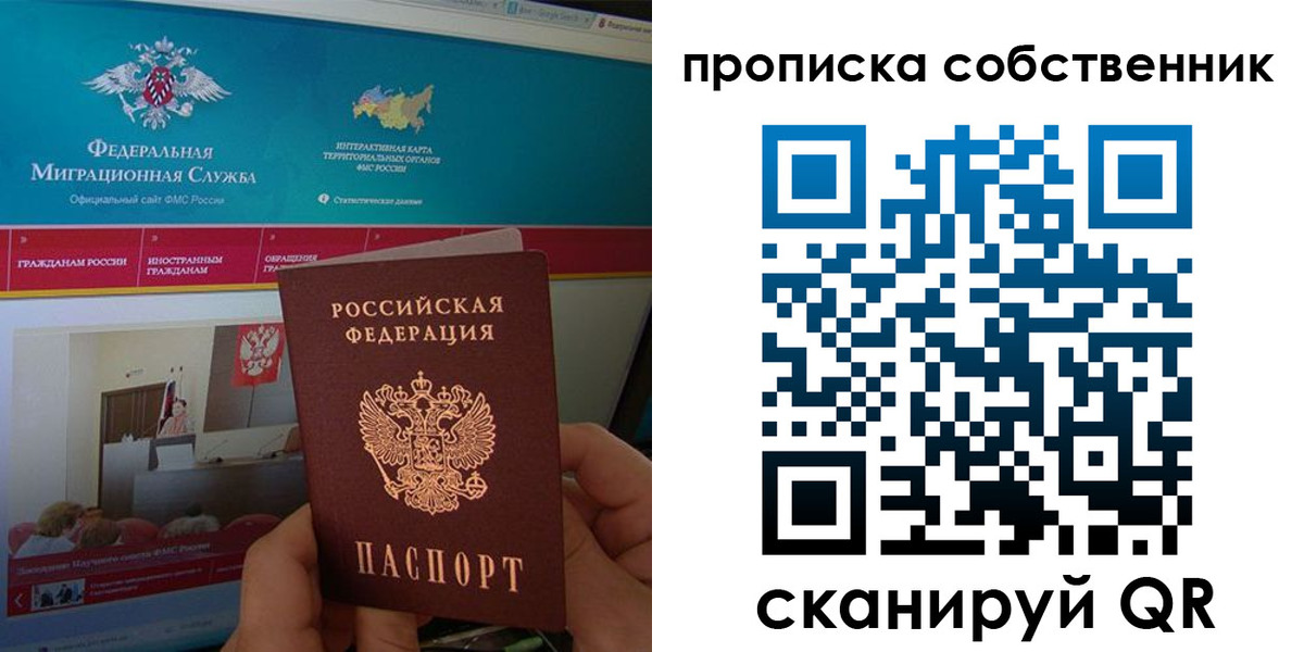 прописка в квартире в Кирове