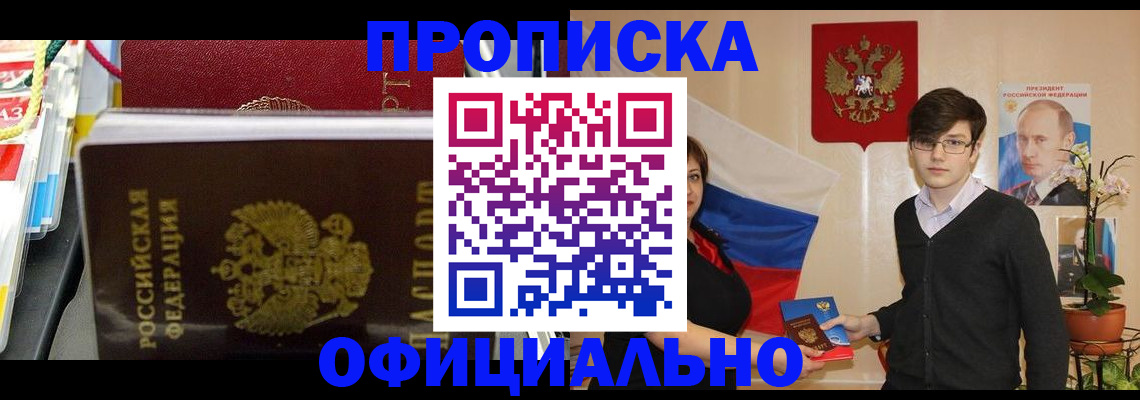 временная прописка в Кирове