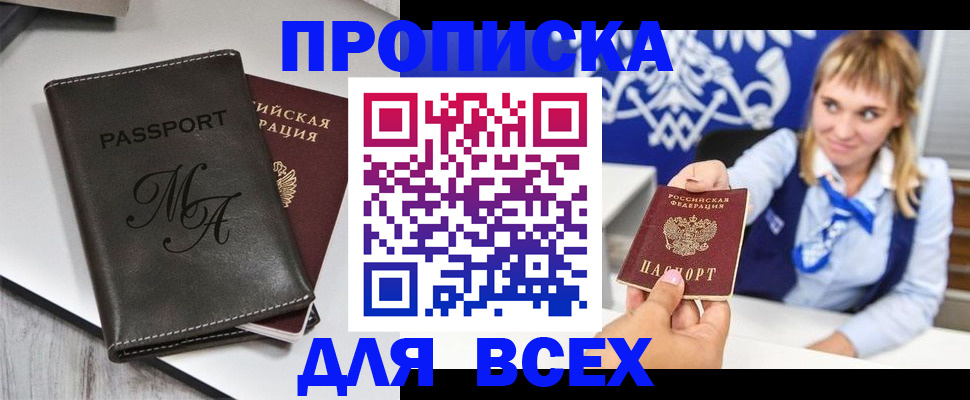 временная регистрация купить в Кирове
