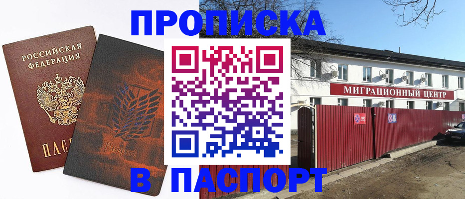 прописка в квартире в Кирове